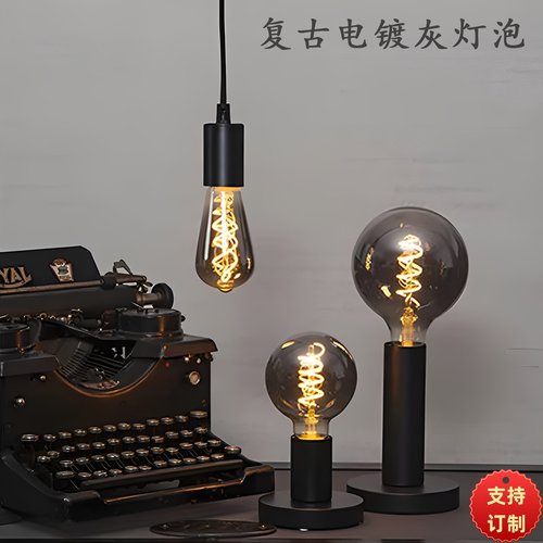 220V室内烟灰爱迪生复古灯氛围灯