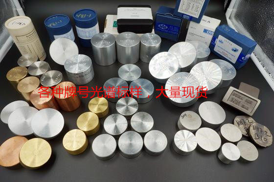 光谱标样  9Cr2MoV  7CrSiMnMoV  纯铁标准试块开票包邮