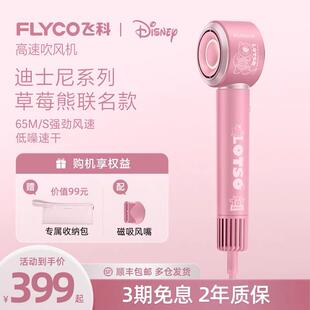 飞科高速吹风机家用负离子护发大风力速干电吹风筒FH6372联名款