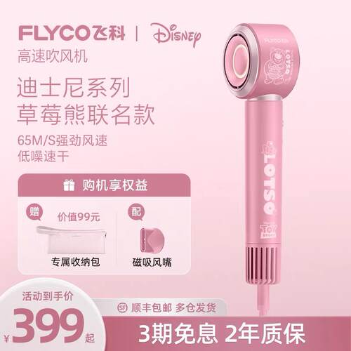飞科高速吹风机家用负离子护发大风力速干电吹风筒FH6372联名款