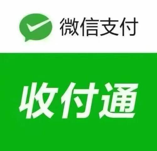 专业代开。收付通。价格低。先开