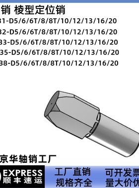 大头销YBU31/YBU32/YBU33/YBU35/YBU38内螺纹定位销大头锥角 棱型