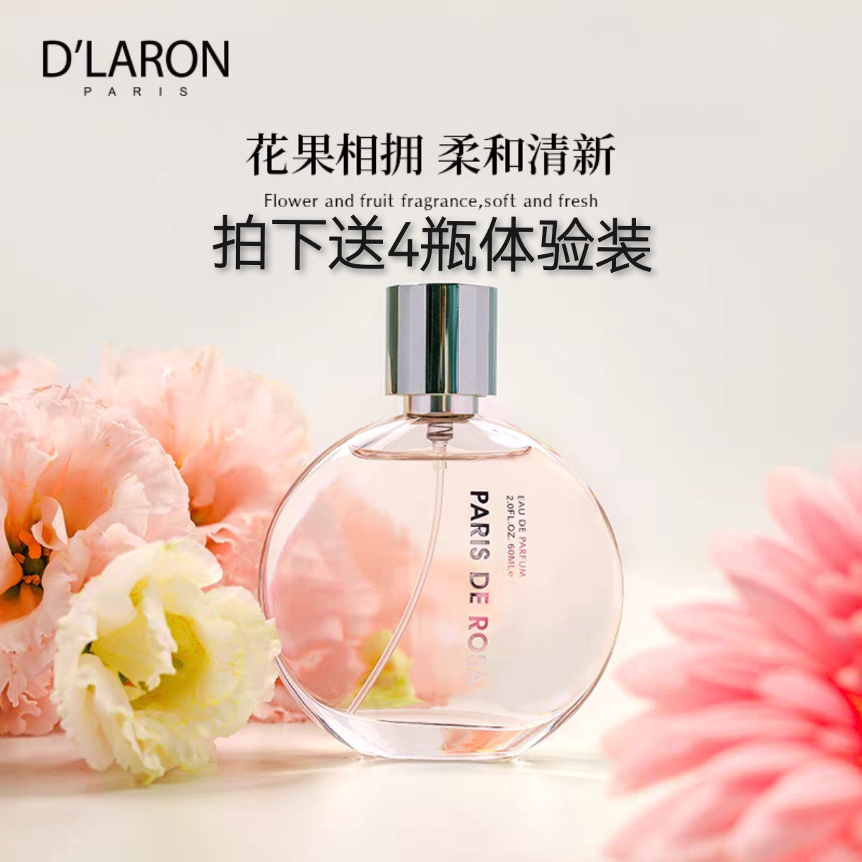 正品D`LARON/迪拉瑞甜蜜游戏女士淡香水原装进口品牌香氛持久留香