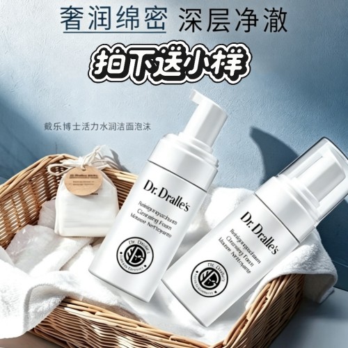 正品 Dr.Dralle's戴乐博士水润泡沫慕斯洗面奶深层清洁男女