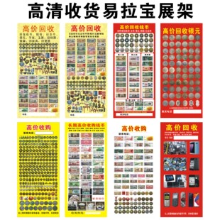 定做收货展架易拉宝收古董钱币古玩银元纸币酒手机广告牌定制高清