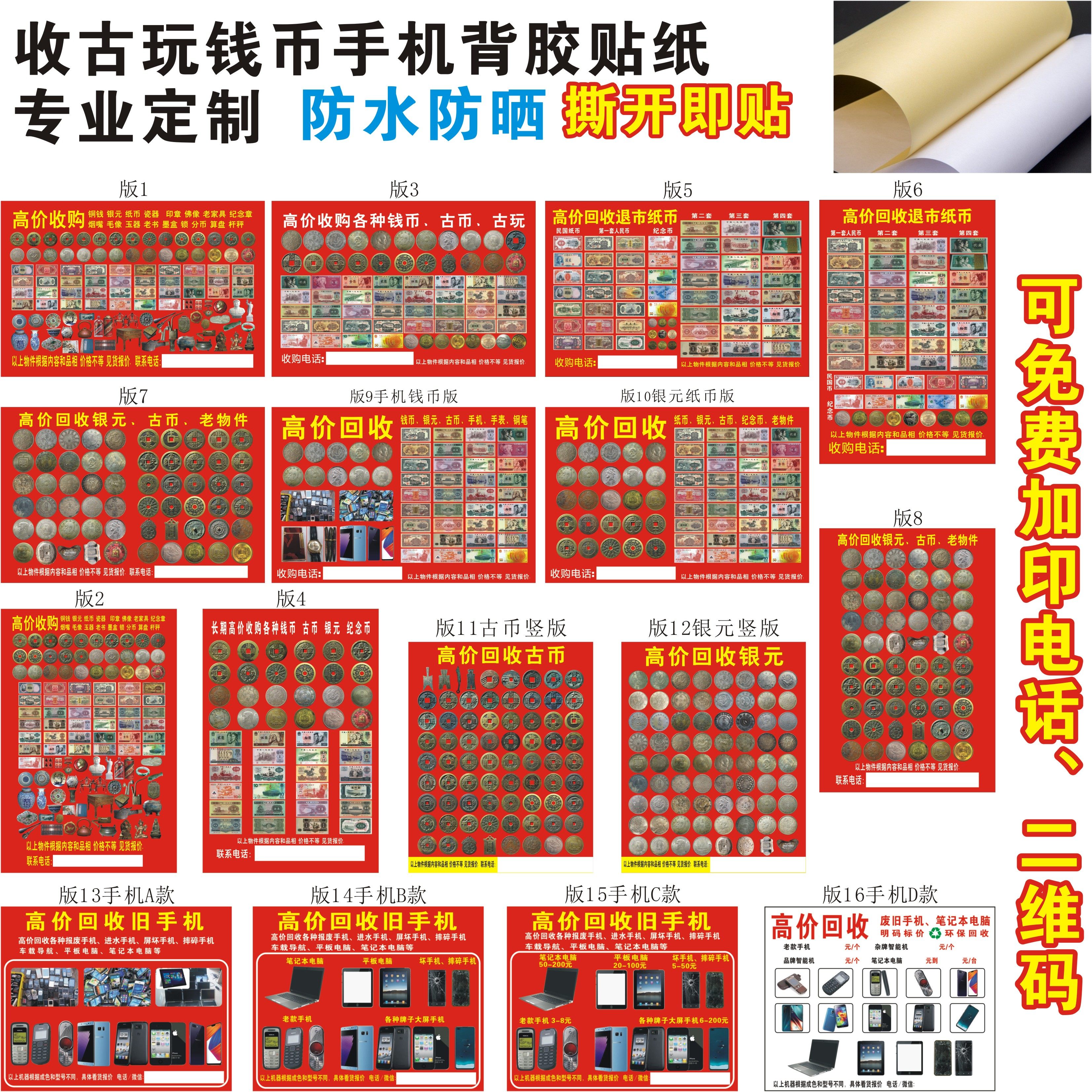 专业定制收钱币背胶古玩古董广告旧手机纸币铜钱银元海报贴纸设计