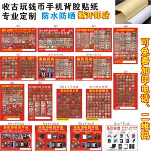 专业定制收钱币背胶古玩古董广告旧手机纸币铜钱银元海报贴纸设计
