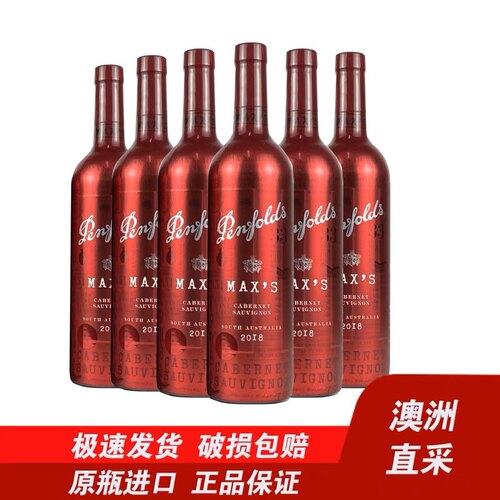 奔富红酒麦克斯MAXS奔富进口红酒