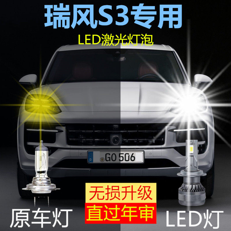 适用14-20款江淮瑞风S3专用led前