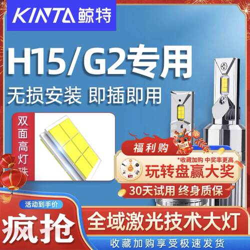 汽车led大灯G2近光H15途安高尔夫