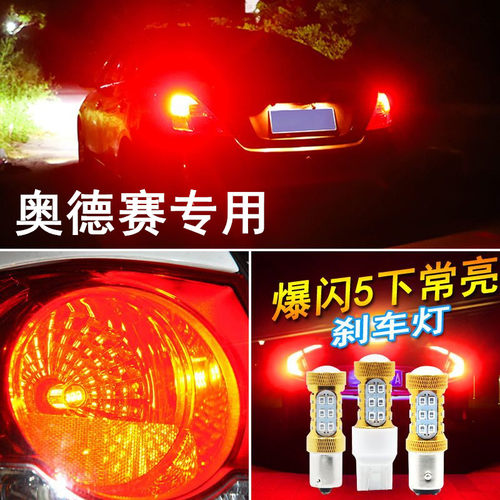 适用老奥德赛刹车灯04-05-12款改