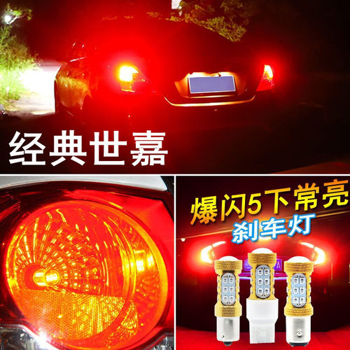 适用雪铁龙世嘉刹车灯08-16款led爆闪11刹车灯两三厢09尾灯10改装