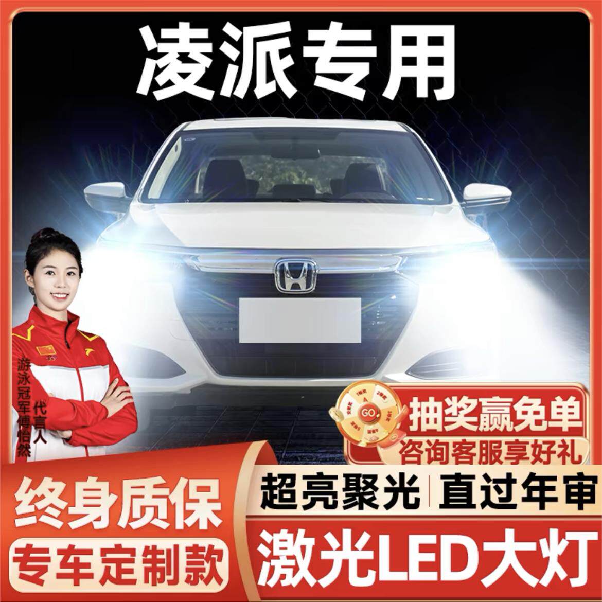 适用于本田凌派LED大灯改装近光