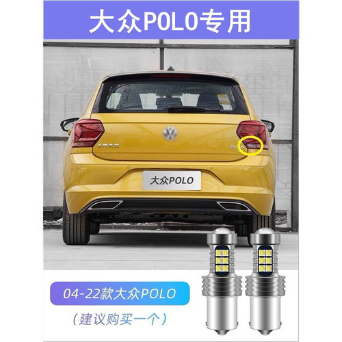 适用04-22款大众polo倒车灯超亮06流氓09改装配件19LED21倒车灯泡