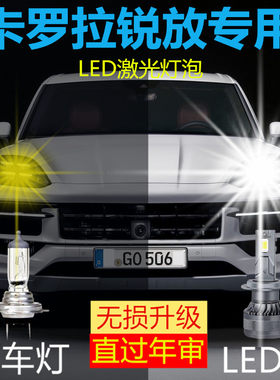 丰田卡罗拉锐放专用led大灯改装远光近光激光车灯泡超亮白光配件