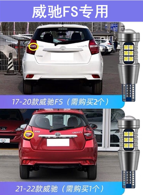 适用17-22款丰田威驰FS倒车灯超亮led倒车灯21改装专用17流氓灯泡