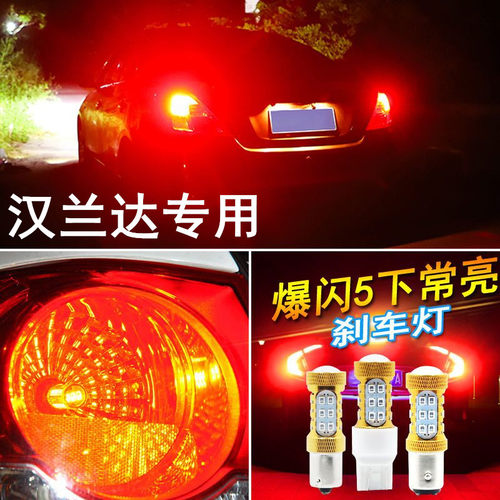 适用09-17款丰田汉兰达爆闪刹车灯12led刹车灯15尾灯13配件改装