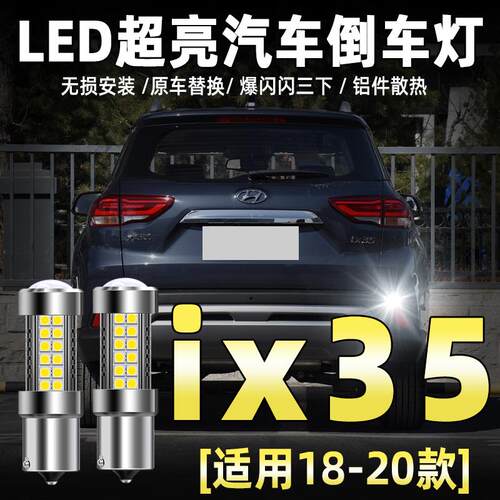 适用10-21款现代ix35倒车灯15高