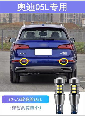 适用10-22款奥迪Q5L倒车灯流氓LED18超亮21倒车灯灯泡改装Q5专用