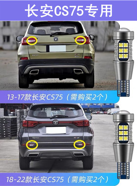 适用13-22款长安CS75倒车灯15超亮14流氓16LED19改装20专用倒车灯