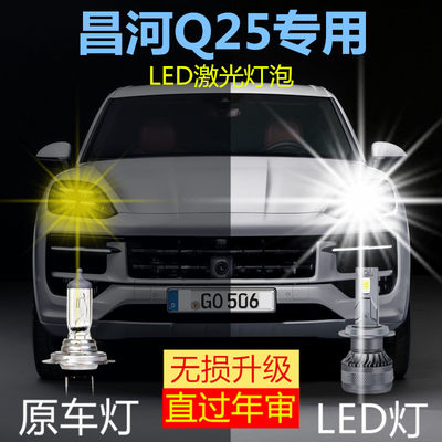 北汽昌河Q25 LED大灯专用远白光灯近光H7灯泡H1强聚光改装前照灯