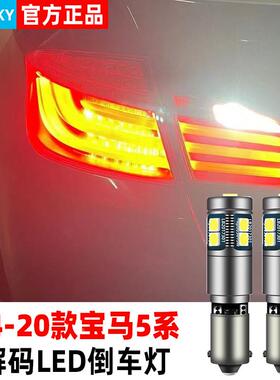 适用04-20款新老宝马5系520/523/528/530/535Li倒车灯led灯泡改装