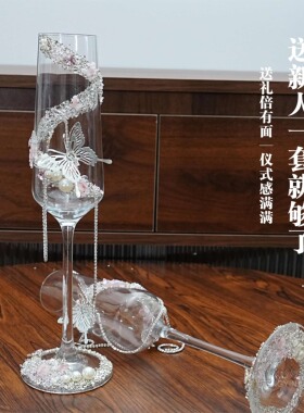 酌华新娘蝴蝶银钻敬酒杯高脚杯订婚新婚闺蜜高档香槟杯一对礼盒装
