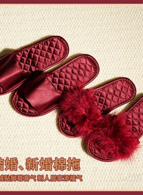 冬季拖鞋结婚喜庆红色一对新婚情侣婚嫁新娘陪嫁晨袍家居包头棉拖