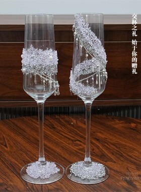 手工订制香槟杯材料结婚敬酒杯diy礼物送闺蜜高脚杯高颜值杯子