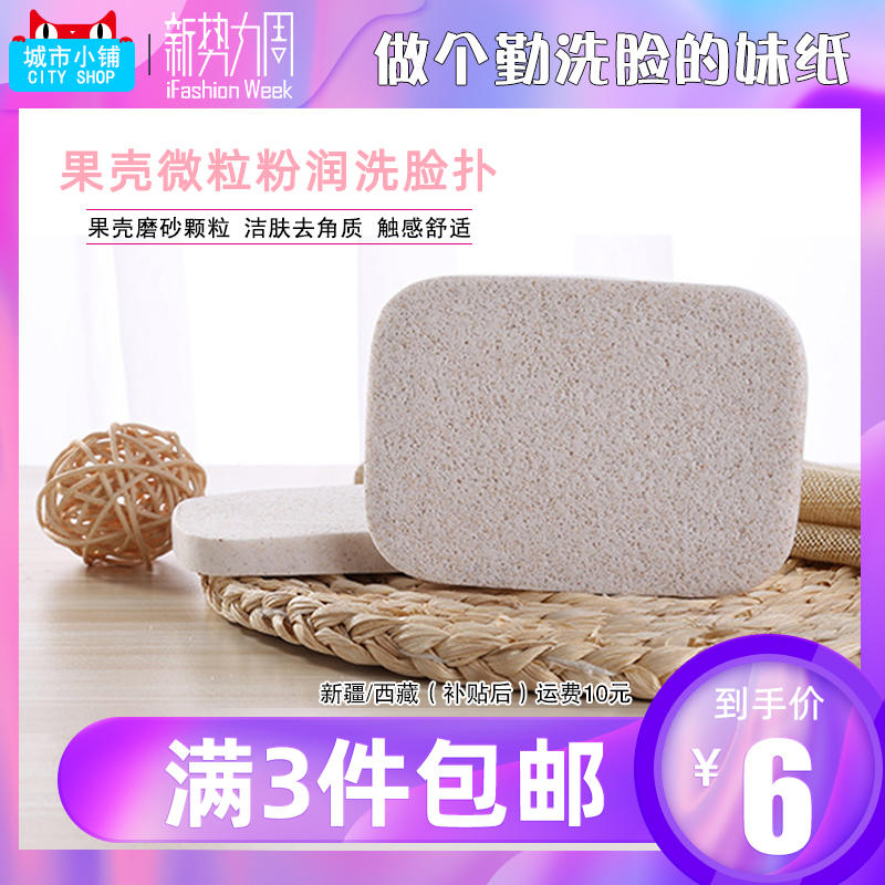城市小铺洗脸扑女明星同款海绵洁面扑脸部清洁细腻柔软美容院专用在类目 彩妆/香水/美妆工具, 其他美容工具, 化妆/美容工具中 - 来自Buy2taobao.com提供专业的淘宝代购服务