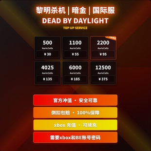 充值 暗金细胞 黎明杀机  Dead By Daylight  国际服 steam游戏