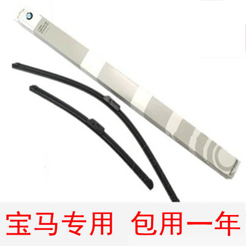 华晨汽车120 318 320 325 523 520 530 730X1X3X5 X6雨刷 雨刮器