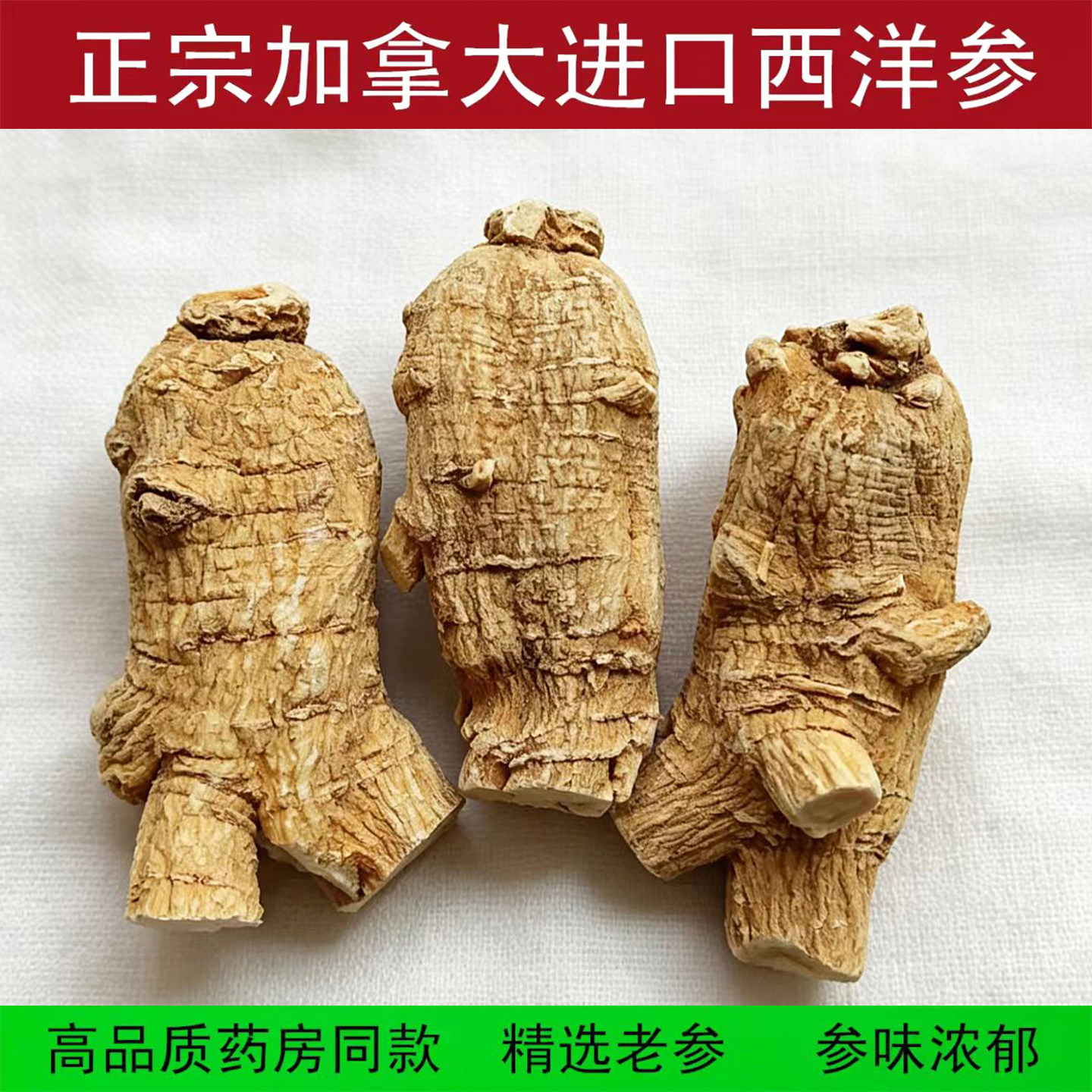 进口西洋参加拿大正品整根花旗参半斤装特等药房同款西洋参代切片