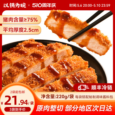 厚切炸猪排年夜饭预制菜以锅为碗