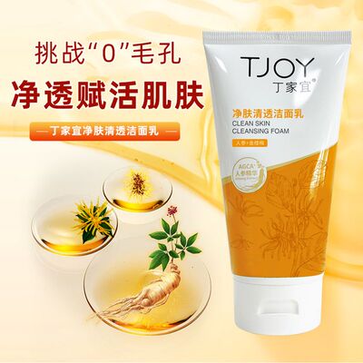 丁家宜净肤清透洁面乳人参金缕梅清洁肌肤水油平衡改善毛孔组大