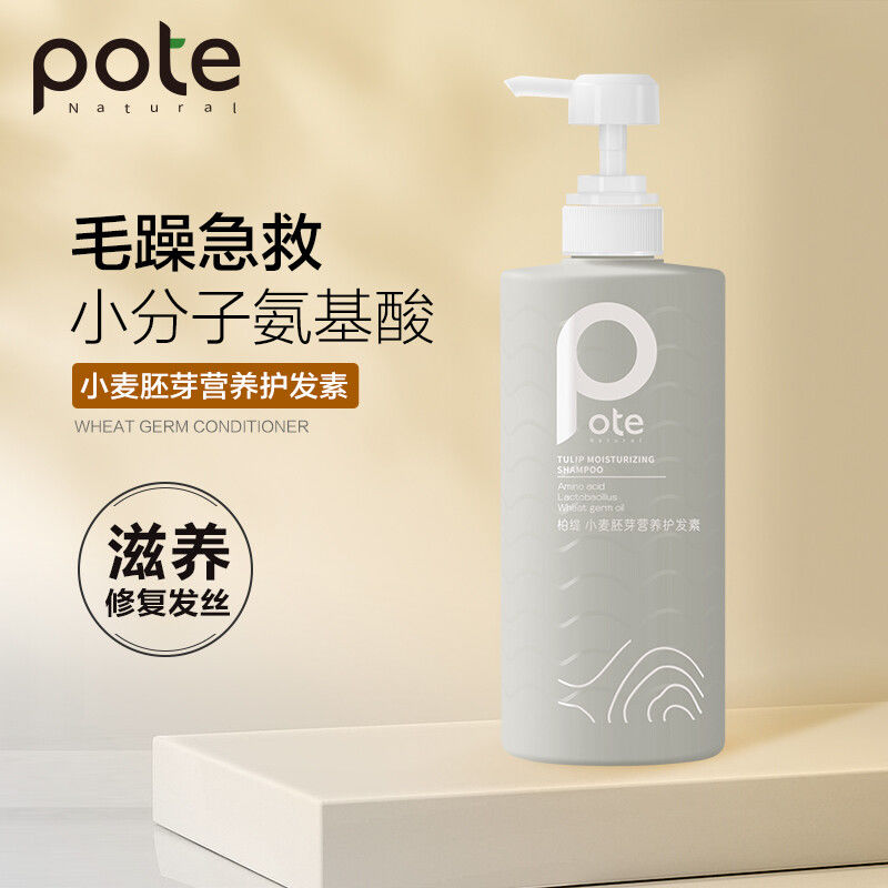 柏缇小麦胚芽营养护发素烫染修复干枯毛躁顺滑柔顺护理持久留香女