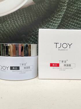 丁家宜美白保湿霜套装滋润补水脸部护肤品锁水脸霜提亮肤色老牌子