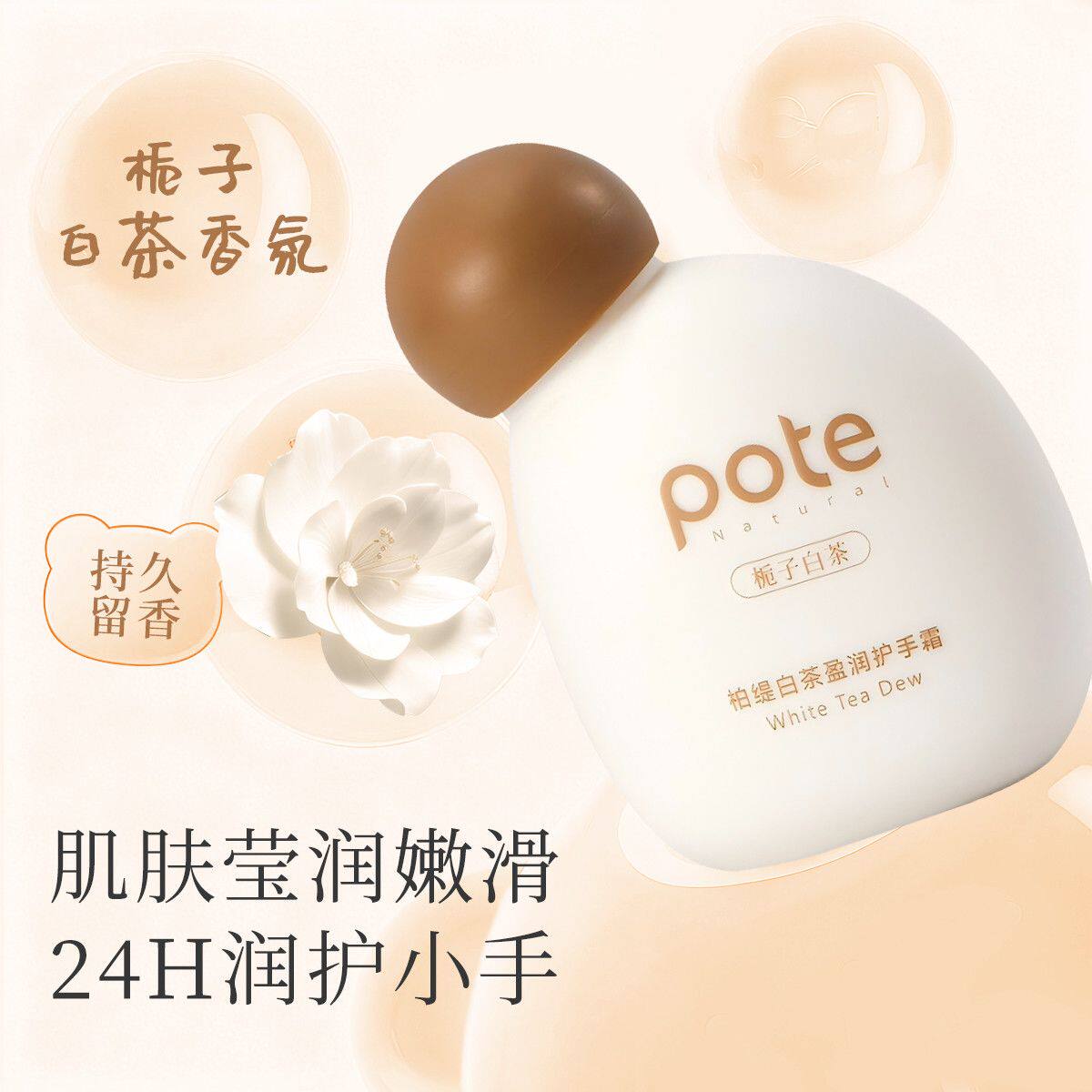 柏缇白茶盈润护手霜滢润嫩滑补水保湿清爽不黏腻滋润手部护手霜