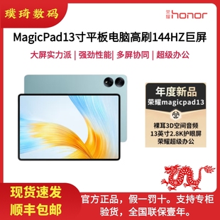 honor 平板MagicPad13英寸平板电脑2.8K超清144Hz高刷巨屏新 荣耀