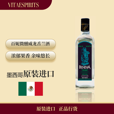 墨西哥基酒鸡尾酒洋酒Beneva Mezcal Joven百妮威龙舌兰酒750ML