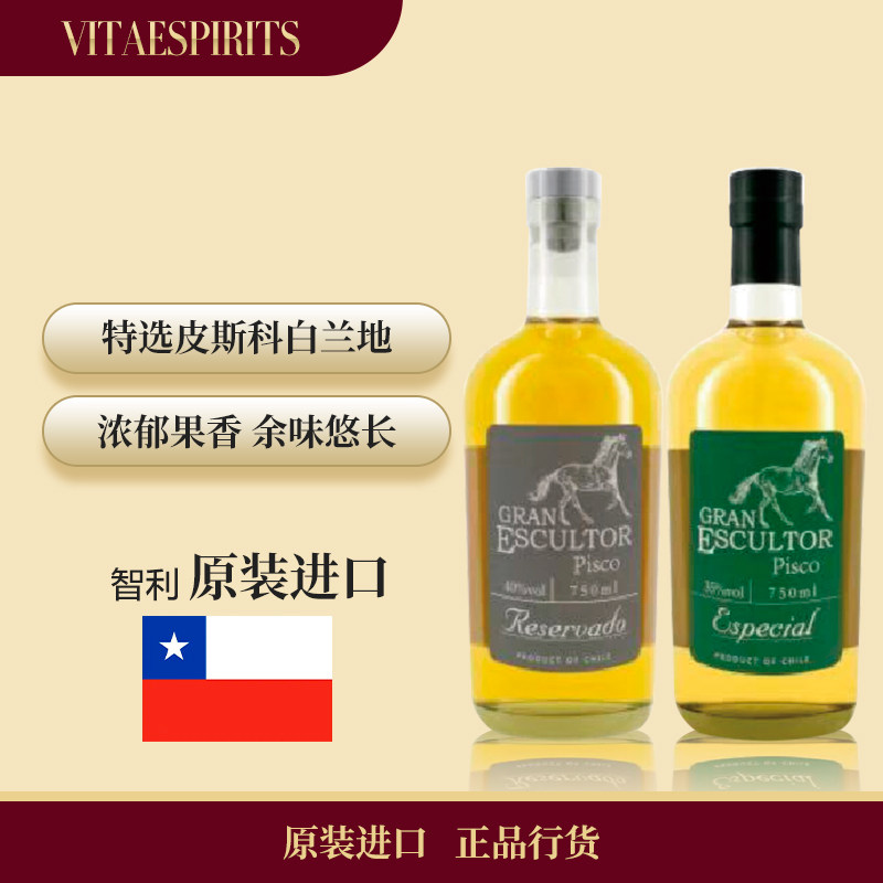 智利进口白兰地洋酒gran pisco escultor格伦艾斯皮斯科750ml