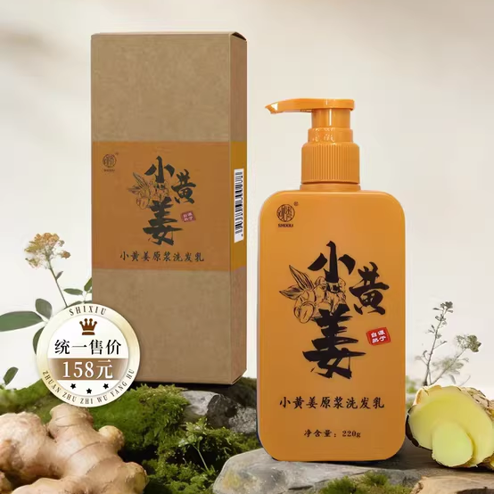 视秀山茶麸原浆洗发乳小黄姜防脱洗发水山茶籽护发精油黑芝麻发膜