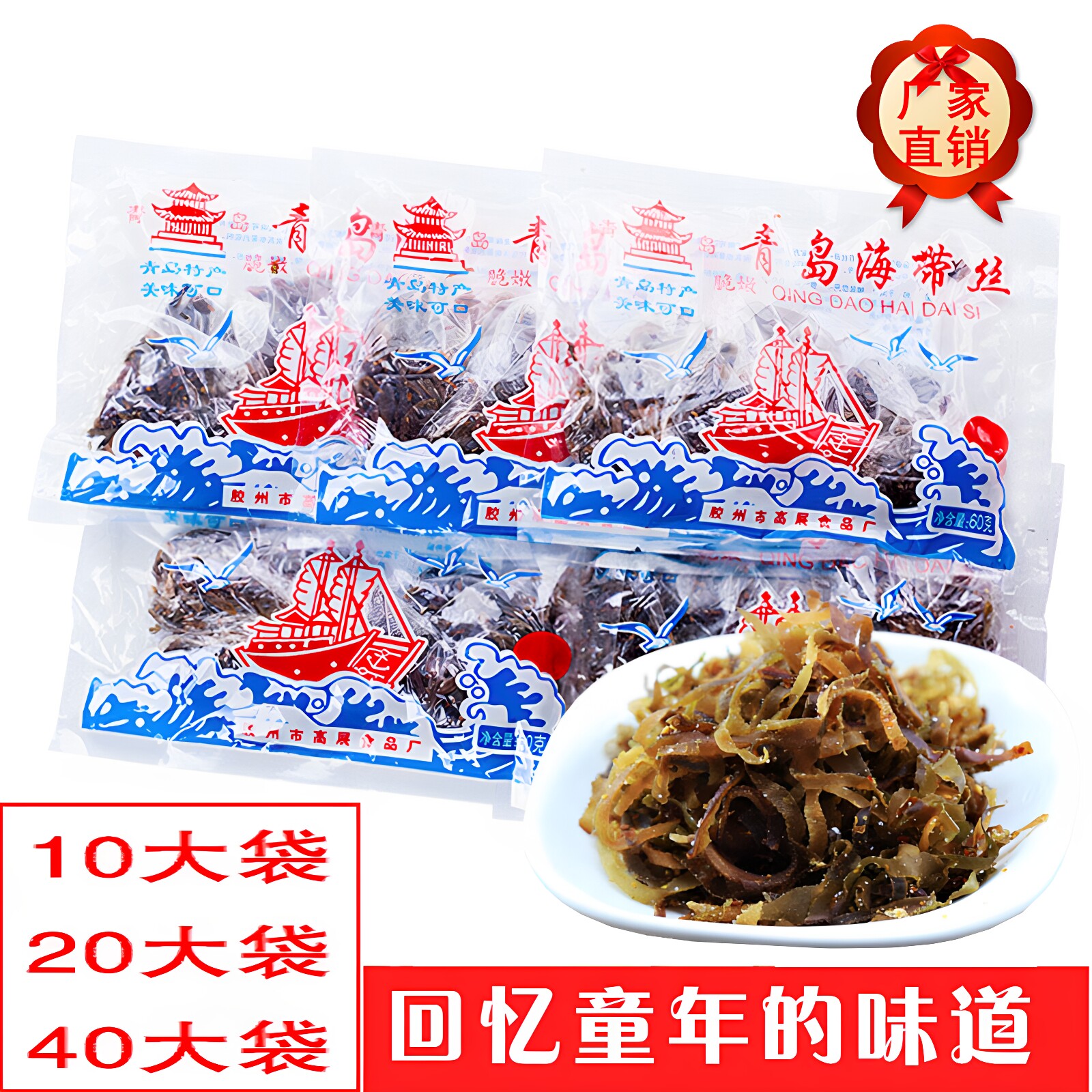 青岛海带丝特产即食干海带丝80后儿时味道厂家直销10袋20袋40袋