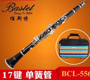 17键 556 黑管 Bastet 降B调 BCL 佰斯特单簧管 胶管