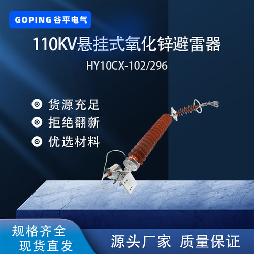 悬挂式串联间隙氧化锌避雷器