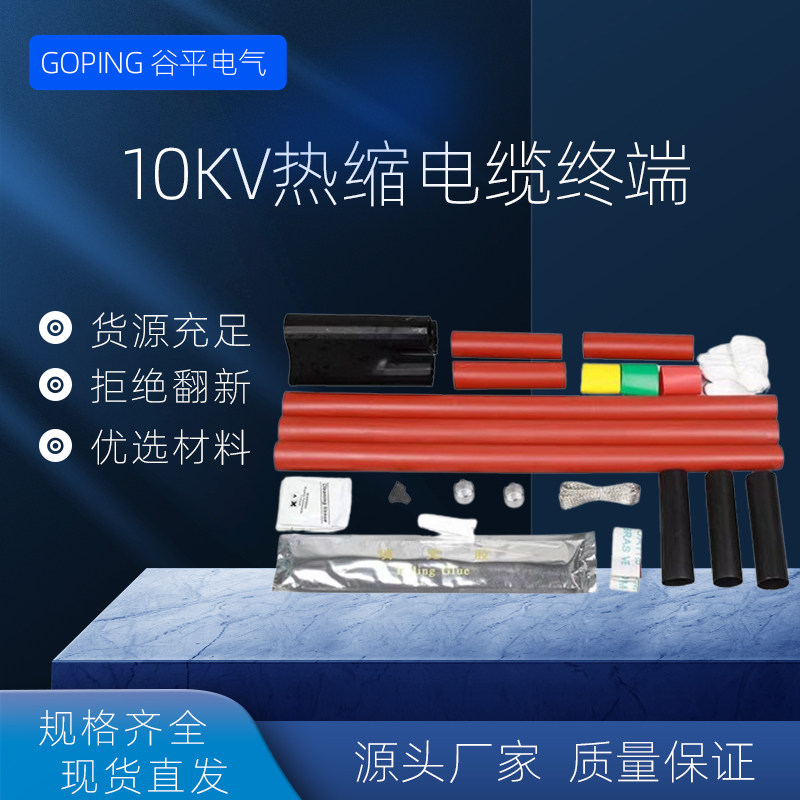 10KV热缩电缆终端头三芯户内