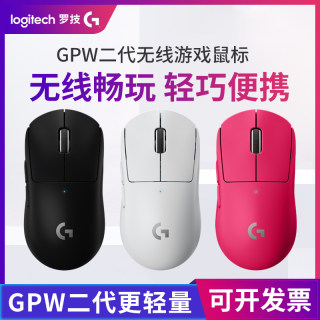 罗技GPRO无线鼠标GPW狗屁王一代二代游戏电竞台式笔记本电脑滑鼠