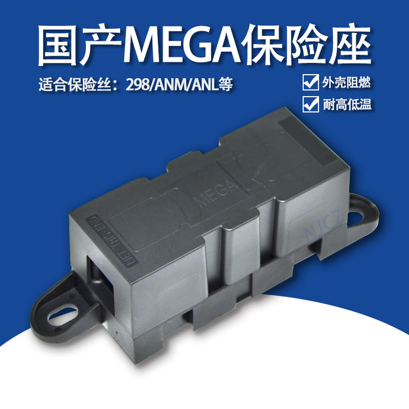 国产MEGA大号螺栓保险座/房车改装保险座/货车空调加装保险丝座