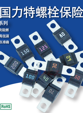 MIDI力特螺栓保险片a30a40a50a70a80a100a125a150比亚迪S6荣威