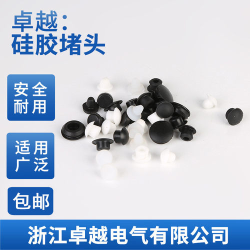 防水孔塞堵塞硅胶防撞柳钉